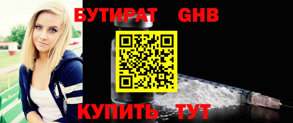 БУТИРАТ оксибутират  Вход с VPN  БУТИРАТ  Чебоксары 