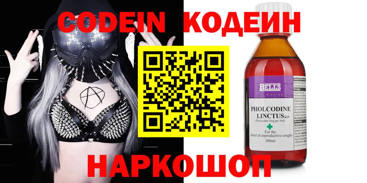 Кодеин Purple Drank Чебоксары