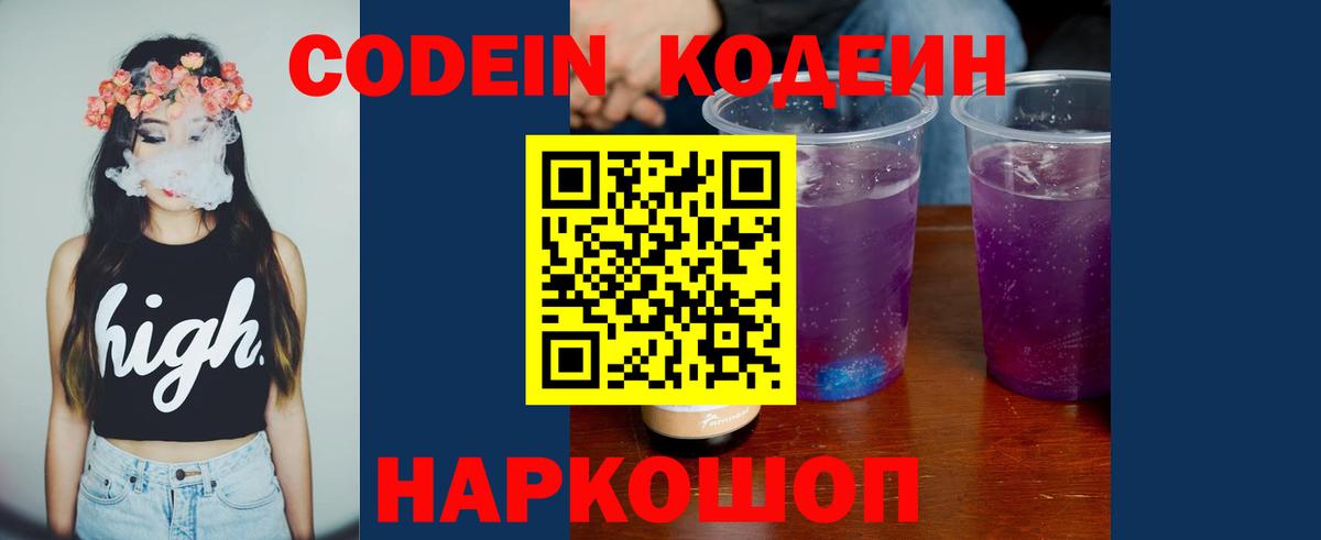 Кодеиновый сироп Lean Purple Drank  Вход с VPN  Чебоксары  Кодеин напиток Lean (лин) 